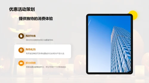 万圣节营销策略