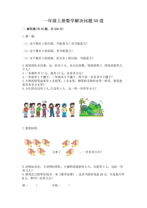 一年级上册数学解决问题50道附参考答案【b卷】.docx