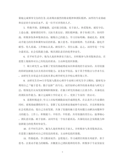 2023年大学生毕业论文指导老师评语.docx
