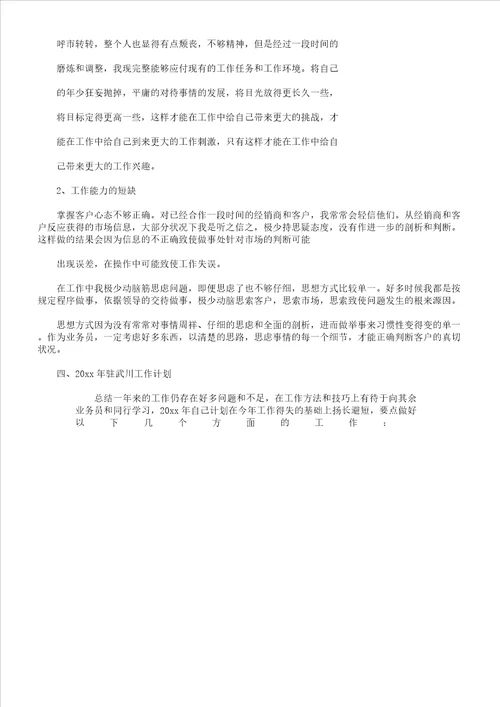 白酒销售个人工作学习计划doc