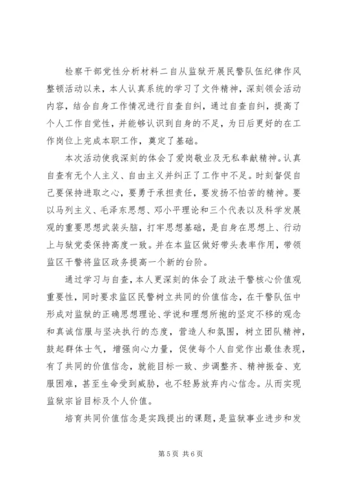 检察干部党性分析材料.docx