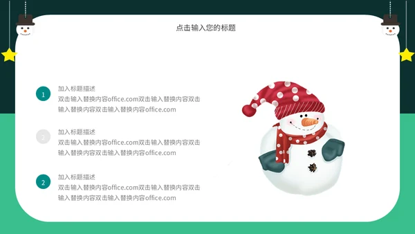 圣诞节活动策划方案通用PPT模板