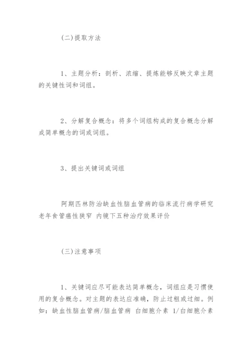 中医临床研究论文写作技巧.docx