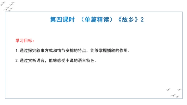 【教学评一体化】第四单元 走进小说世界，倾听少年成长 整体教学课件-【大单元教学】统编版语文九年级上