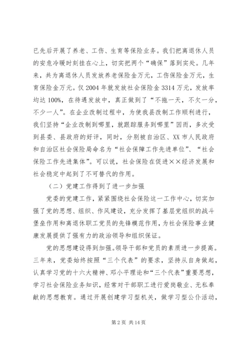 县社会保险系统委员会工作报告.docx