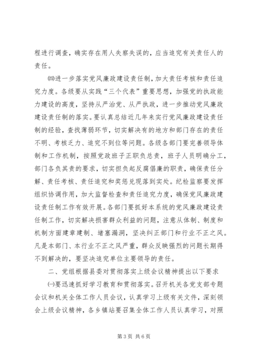 某局贯彻落实党风廉政建设责任制的报告.docx