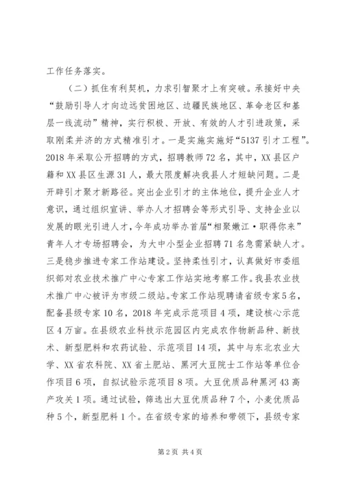 人才工作自评报告.docx