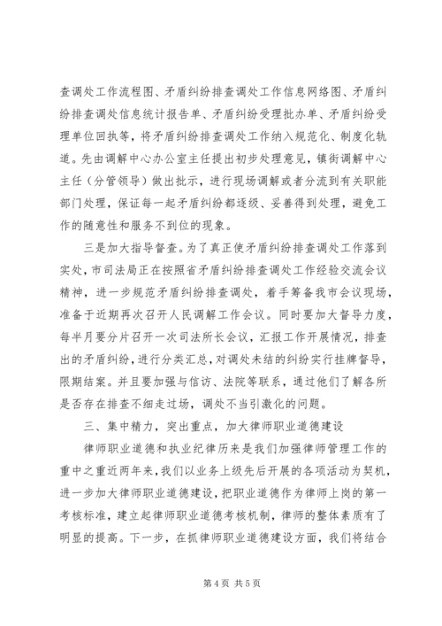 司法局人大审议意见落实情况报告 (2).docx