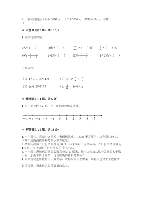 小升初数学期末测试卷【达标题】.docx