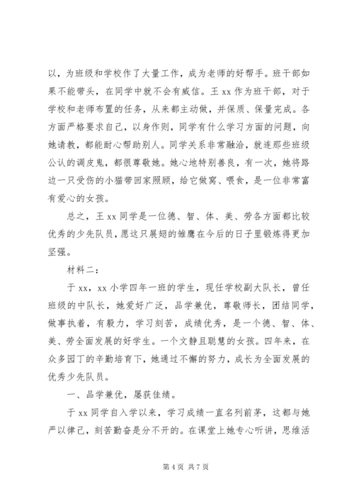 7优秀少先队员事迹材料精选.docx