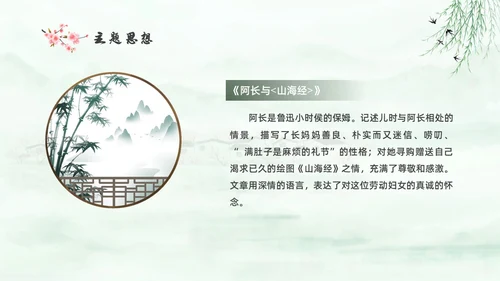 绿色中国风水彩朝花夕拾读书分享PPT