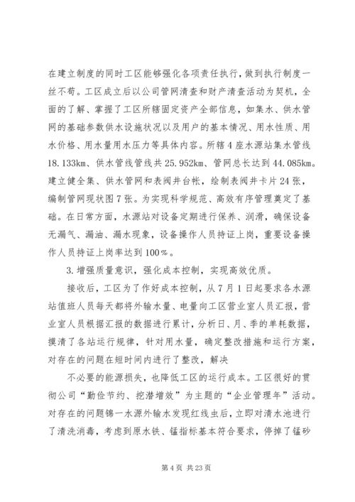 水务工区工作总结和XX年工作安排(精选多篇).docx