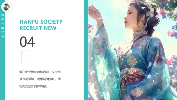 东方美学汉服社社团招新通用PPT模板