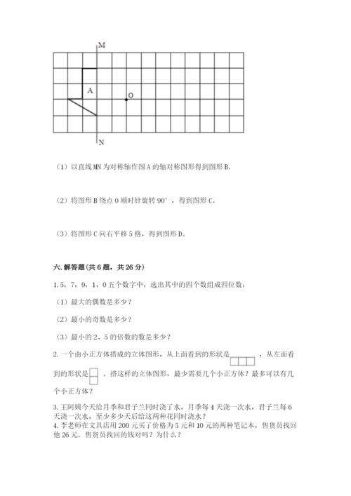 人教版数学五年级下册期末测试卷及答案（典优）.docx