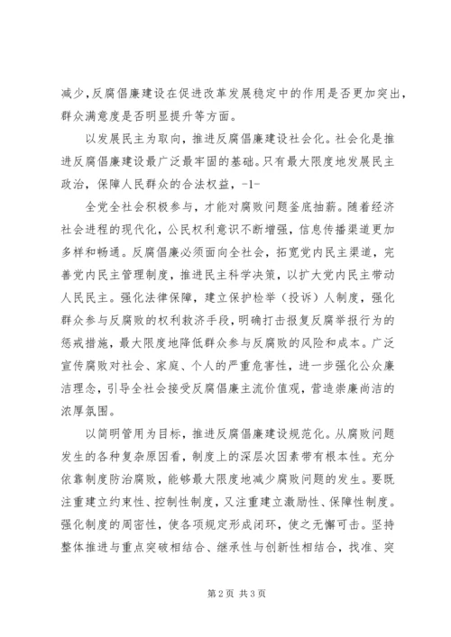 人大代表关于反腐倡廉建设的几点思考.docx