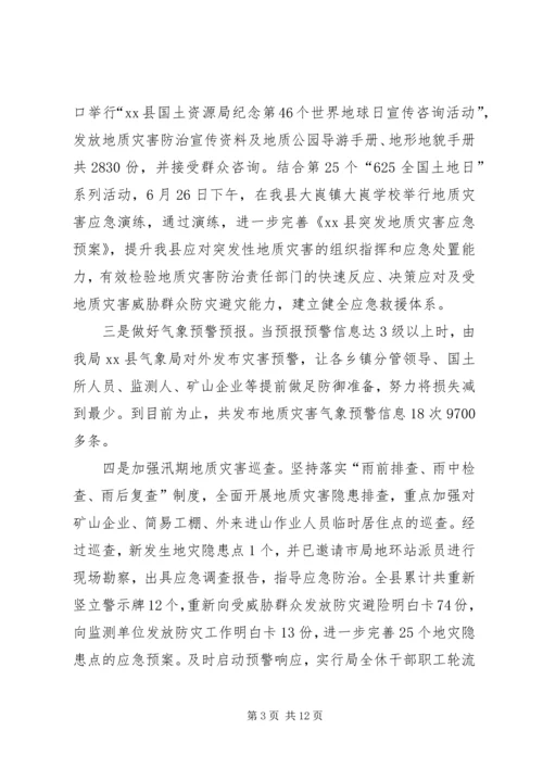 乡镇国土局上半年工作总结及下半年工作计划.docx
