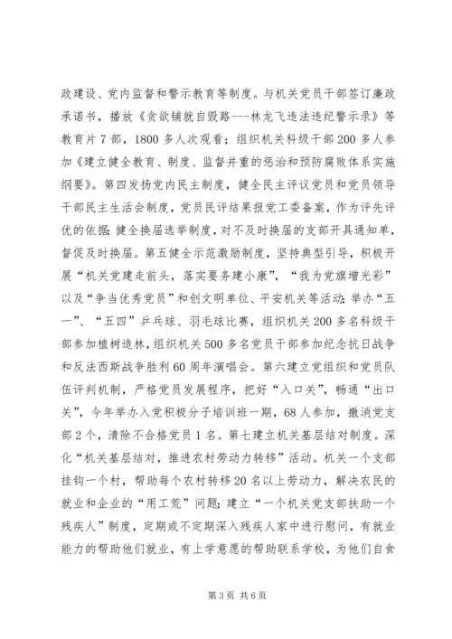 立足创新务求实效汇报.docx