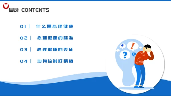 烦脑心烦情绪关注心理健康PPT模板