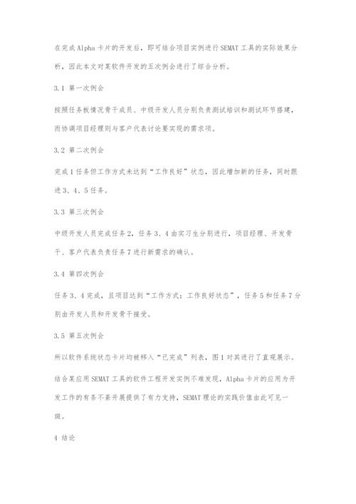 基于软件工程方法的SEMAT理论与实践.docx