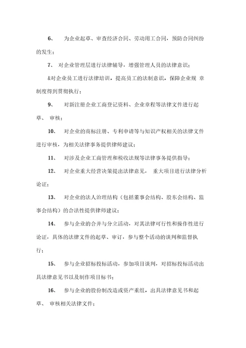 法律顾问工作指引