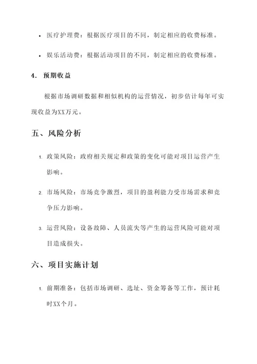 养老机构项目设计方案