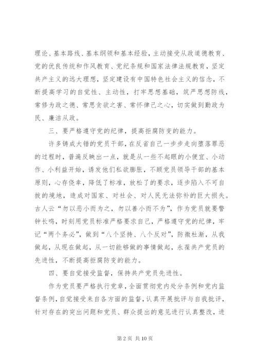 学习纪律处分条例心得体会_1.docx