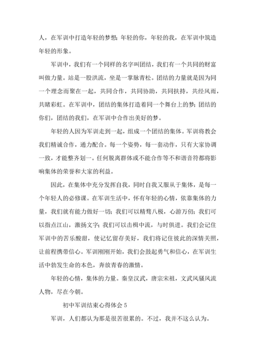 初中军训结束心得体会（10篇）.docx