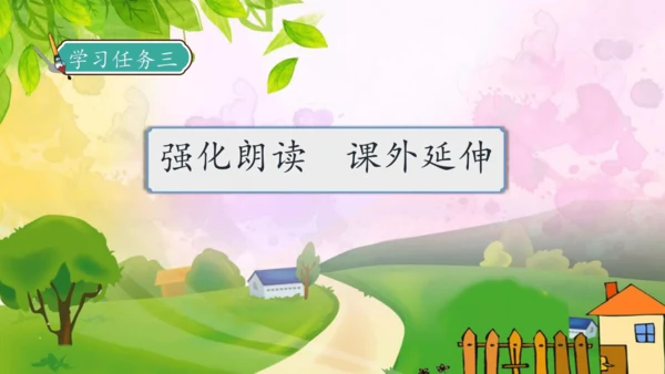 【核心素养】部编版语文二年级下册-17. 要是你在野外迷了路 第2课时（课件）