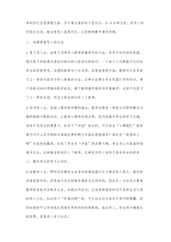 让导入成为地理课堂点睛之笔.docx