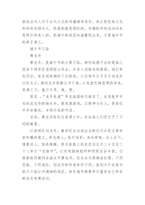 端午节趣味文化知识问答试题.docx