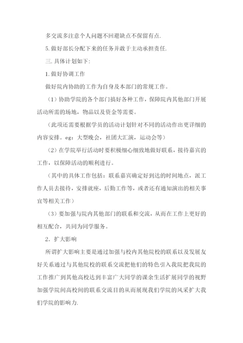 学校领导工作计划(精选7篇).docx