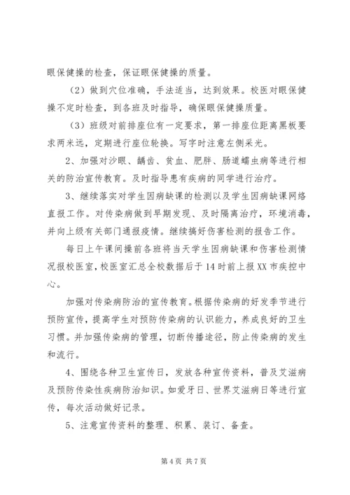 校医XX年度个人工作计划范文.docx