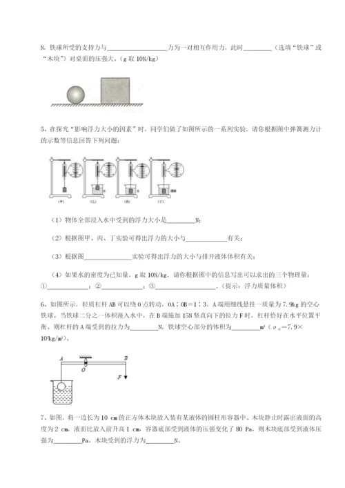 四川成都市华西中学物理八年级下册期末考试定向攻克B卷（详解版）.docx