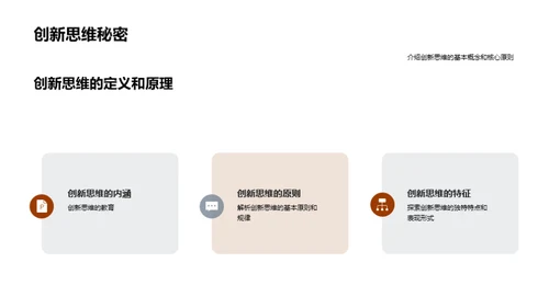 智慧教育：启迪创新思维