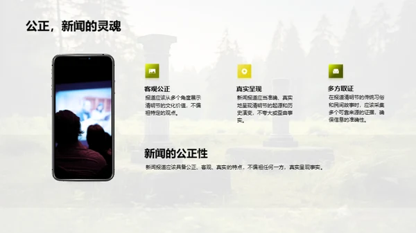 清明文化与新闻传播