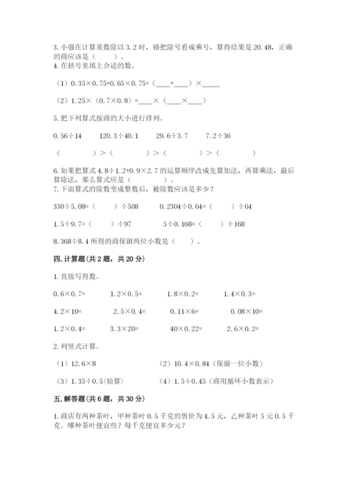 人教版五年级上册数学期中测试卷实验班.docx