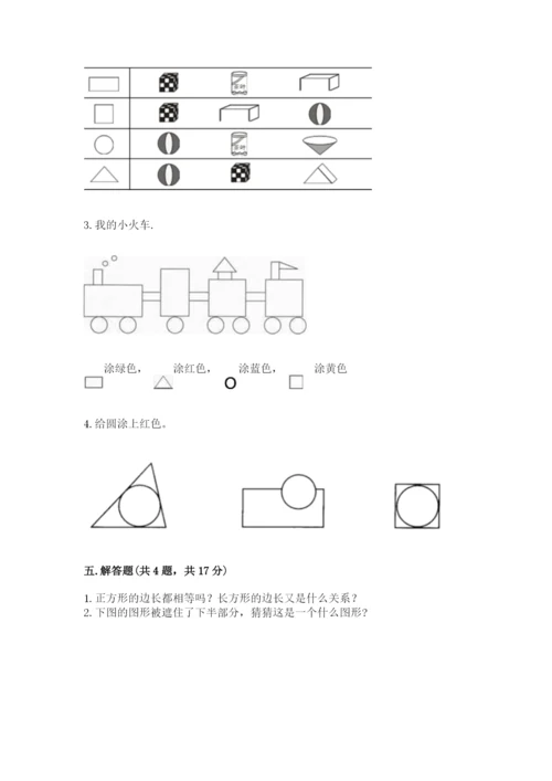 苏教版一年级下册数学第二单元 认识图形（二） 测试卷精品（名师推荐）.docx