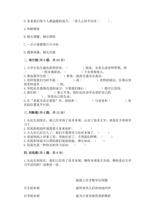 部编版三年级上册道德与法治期末测试卷附参考答案（综合卷）.docx