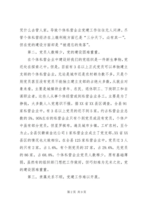 企业党建问题思考.docx