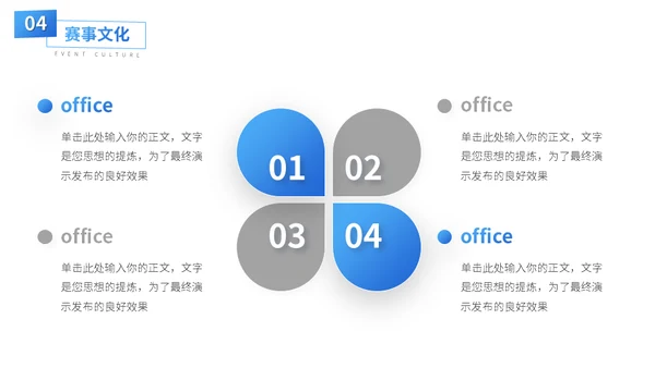 世界杯足球运动介绍足球通用PPT模板