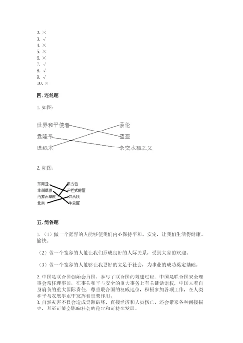 部编版六年级下册道德与法治期末检测卷【含答案】.docx