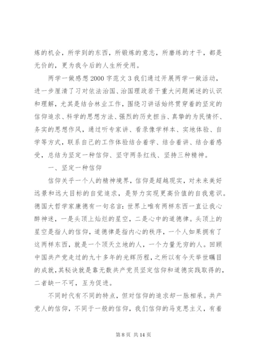 两学一做感想某年字范文.docx