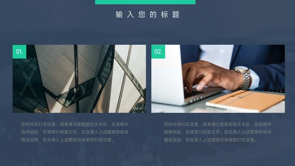 绿色暗色杂志图文企业文化培训PPT模板