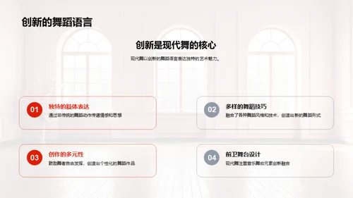 解读现代舞蹈