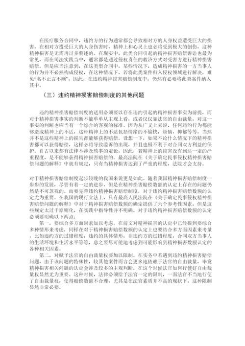 【精编】53271违约精神损害赔偿制度研究论文（初稿）.docx