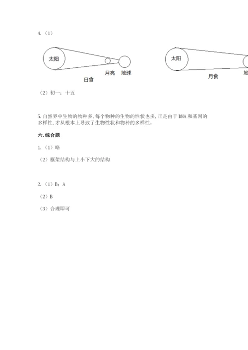 教科版科学六年级下册期末测试卷【新题速递】.docx