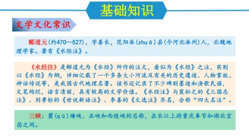 八年级语文上册第三单元（单元复习课件）(共48张PPT)