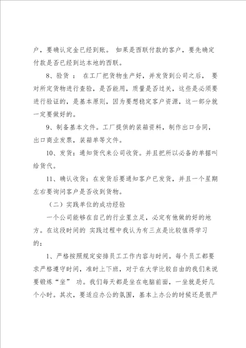 外贸工作实习报告