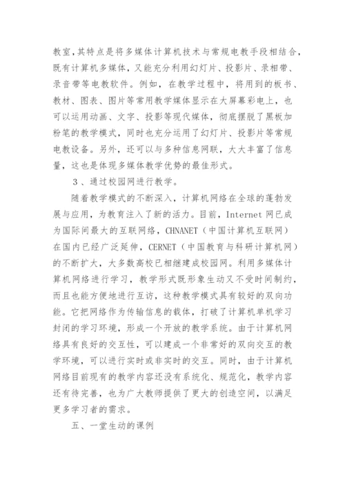 计算机辅助教学的实践的论文.docx