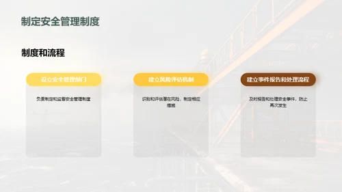 石油安全之典范